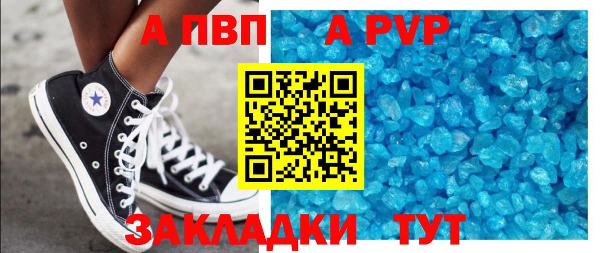 Альфа ПВП VHQ  Alpha-PVP кристаллы  Майский  Вход с VPN  A PVP Соль 