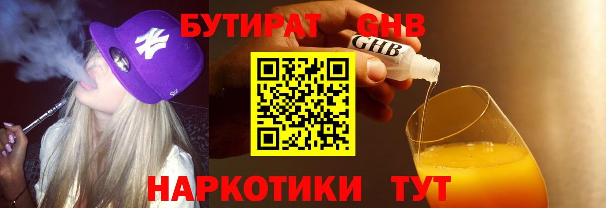 Майский  БУТИРАТ 99%  Вход с VPN 