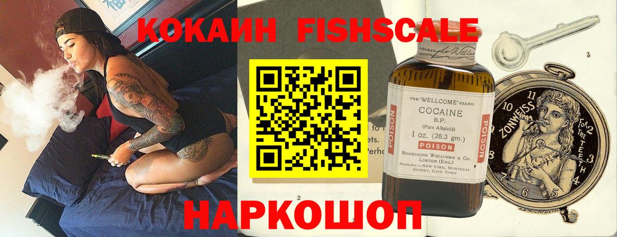 Кокаин Колумбийский  Вход с VPN  КОКАИН FishScale  Майский 