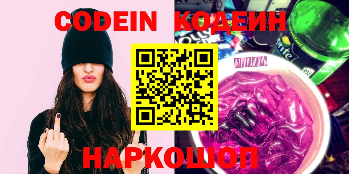 Майский  Codein напиток Lean (лин)  Codein Purple Drank  Вход с VPN 