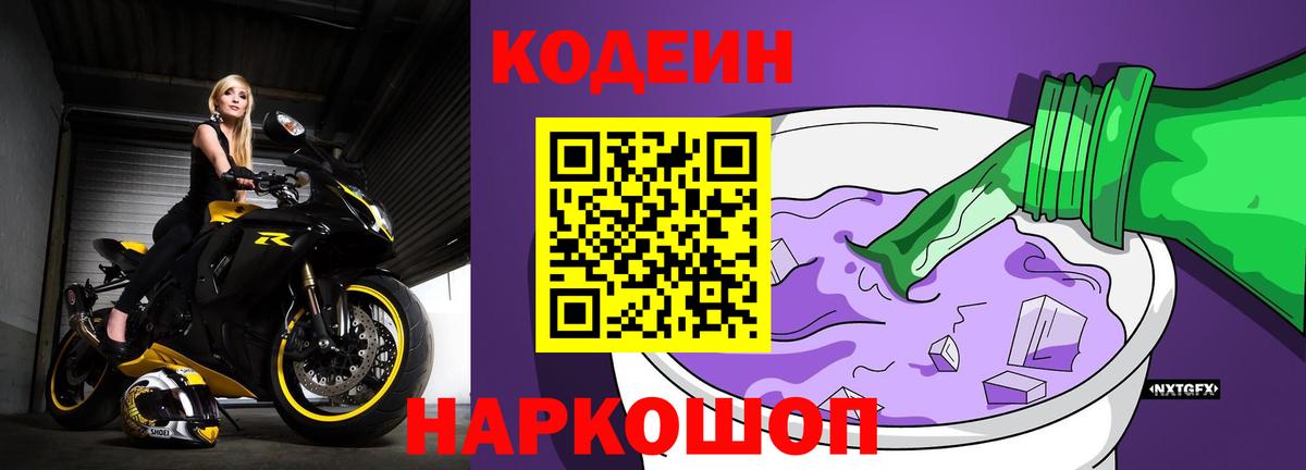 Кодеиновый сироп Lean напиток Lean (лин) Майский