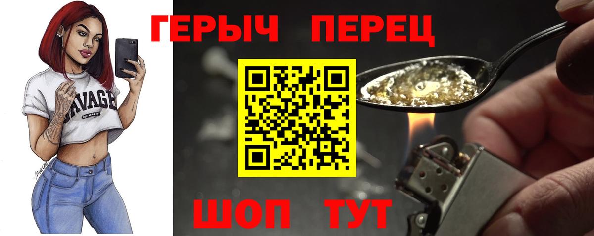 ГЕРОИН Heroin Майский