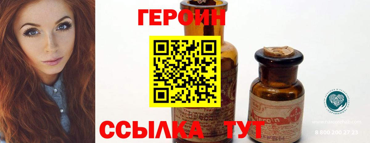 ГЕРОИН герыч  Вход с VPN  Майский 