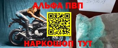 альфа пвп Кандалакша