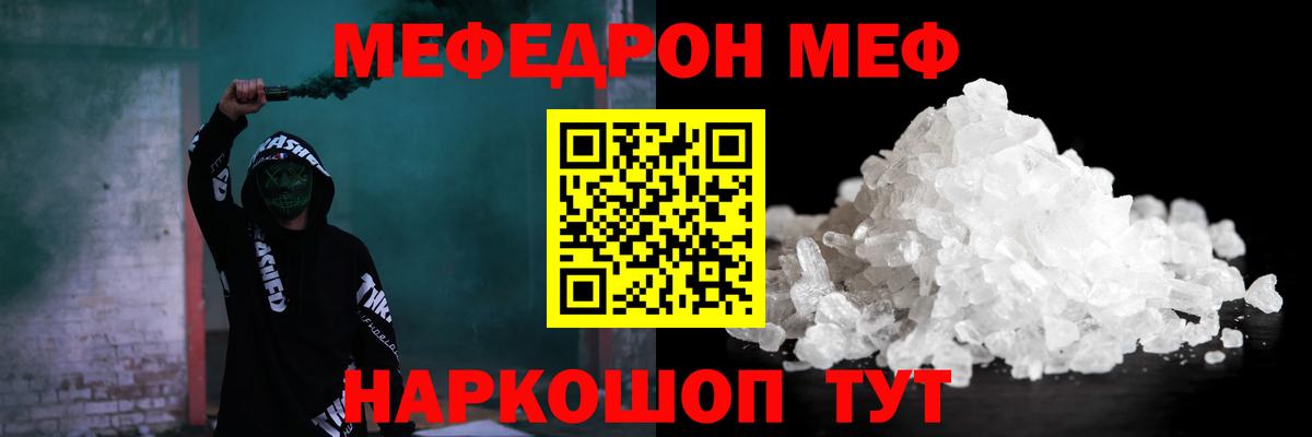 Меф мяу мяу мука Майский