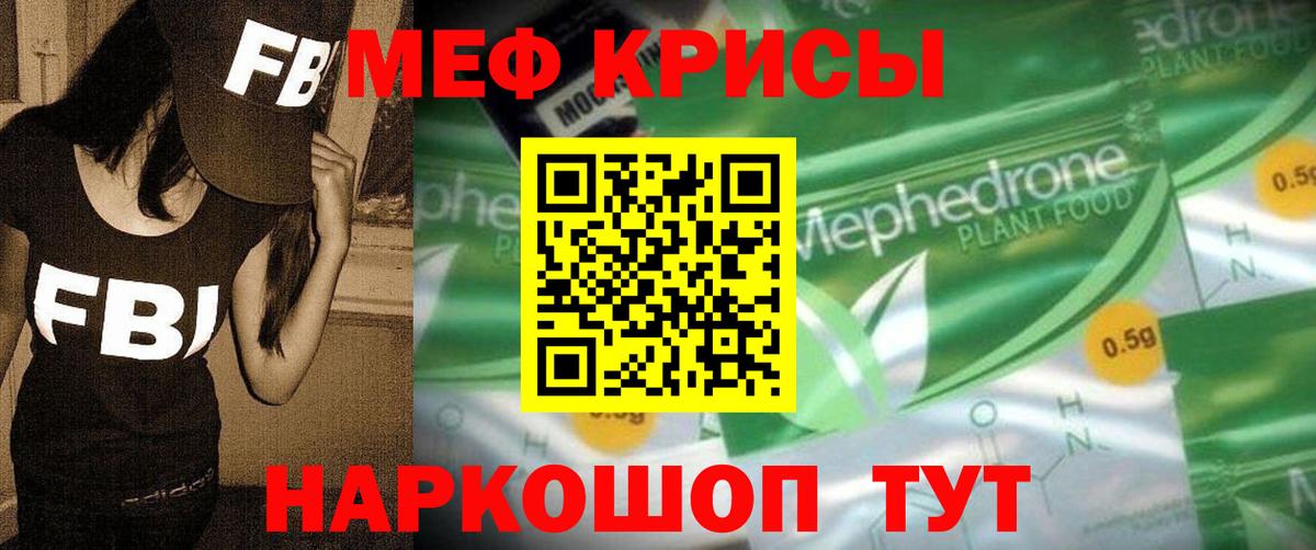 Меф  МЕФ VHQ  Мефедрон  где купить наркотик  Мефедрон кристаллы  Майский  Вход с VPN 