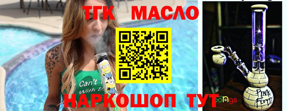 ТГК вейп с тгк  Дистиллят ТГК THC oil  Майский  купить закладку  Вход с VPN 